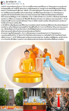 สื่อมวลชนเสนอข่าวงานบุญ ชาวพุทธนานาชาติร่วมบุญใหญ่ในพิธีบรรจุพระบรมสารีริกธาตุ ณ วัดพระธรรมกายเนเธอร์แลนด์