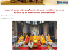 สื่อมวลชนเสนอข่าวงานบุญ ชาวพุทธนานาชาติร่วมบุญใหญ่ในพิธีบรรจุพระบรมสารีริกธาตุ ณ วัดพระธรรมกายเนเธอร์แลนด์