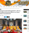 สื่อมวลชนเสนอข่าวงานบุญ ชาวพุทธนานาชาติร่วมบุญใหญ่ในพิธีบรรจุพระบรมสารีริกธาตุ ณ วัดพระธรรมกายเนเธอร์แลนด์