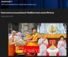 สื่อมวลชนเสนอข่าวงานบุญ ชาวพุทธนานาชาติร่วมบุญใหญ่ในพิธีบรรจุพระบรมสารีริกธาตุ ณ วัดพระธรรมกายเนเธอร์แลนด์