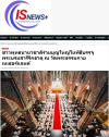 สื่อมวลชนเสนอข่าวงานบุญ ชาวพุทธนานาชาติร่วมบุญใหญ่ในพิธีบรรจุพระบรมสารีริกธาตุ ณ วัดพระธรรมกายเนเธอร์แลนด์