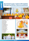 สื่อมวลชนเสนอข่าวงานบุญ ชาวพุทธนานาชาติร่วมบุญใหญ่ในพิธีบรรจุพระบรมสารีริกธาตุ ณ วัดพระธรรมกายเนเธอร์แลนด์