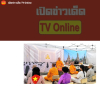 สื่อมวลชนเสนอข่าวงานบุญ วัดไทยในเกาหลีใต้เปิดบูธสอนนั่งสมาธิ ในงานสัปดาห์วันวิสาขบูชานานาชาติ