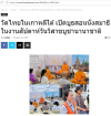 สื่อมวลชนเสนอข่าวงานบุญ วัดไทยในเกาหลีใต้เปิดบูธสอนนั่งสมาธิ ในงานสัปดาห์วันวิสาขบูชานานาชาติ