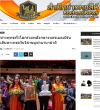 สื่อมวลชนเสนอข่าวงานบุญ มหาปรากฏการณ์แห่งศรัทธา! พลังชาวพุทธ 14 ชาติหลอมรวมใจ เดินพาเหรดใจกลางเมลเบิร์น ประกาศคุณพระผู้มีพระภาคเจ้า นำ