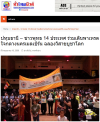 สื่อมวลชนเสนอข่าวงานบุญ มหาปรากฏการณ์แห่งศรัทธา! พลังชาวพุทธ 14 ชาติหลอมรวมใจ เดินพาเหรดใจกลางเมลเบิร์น ประกาศคุณพระผู้มีพระภาคเจ้า นำ