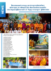 สื่อมวลชนเสนอข่าวงานบุญ มหาปรากฏการณ์แห่งศรัทธา! พลังชาวพุทธ 14 ชาติหลอมรวมใจ เดินพาเหรดใจกลางเมลเบิร์น ประกาศคุณพระผู้มีพระภาคเจ้า นำ