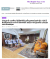 สื่อมวลชนเสนอข่าวงานบุญ สถานทูตไทยในแอฟริกาใต้ร่วมวัดพระธรรมกายโจฮันเนสเบิร์ก จัดพิธีถวายพระราชกุศลเฉลิมพระเกียรติ “สมเด็จพระนางเจ้ารำไพพรรณี” วาระครบ 100 ปี