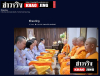 สื่อมวลชนเสนอข่าวงานบุญ สถานทูตไทยในแอฟริกาใต้ร่วมวัดพระธรรมกายโจฮันเนสเบิร์ก จัดพิธีถวายพระราชกุศลเฉลิมพระเกียรติ “สมเด็จพระนางเจ้ารำไพพรรณี” วาระครบ 100 ปี