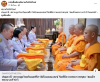 สื่อมวลชนเสนอข่าวงานบุญ สถานทูตไทยในแอฟริกาใต้ร่วมวัดพระธรรมกายโจฮันเนสเบิร์ก จัดพิธีถวายพระราชกุศลเฉลิมพระเกียรติ “สมเด็จพระนางเจ้ารำไพพรรณี” วาระครบ 100 ปี