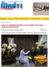 สื่อมวลชนเสนอข่าวงานบุญ สถานทูตไทยในแอฟริกาใต้ร่วมวัดพระธรรมกายโจฮันเนสเบิร์ก จัดพิธีถวายพระราชกุศลเฉลิมพระเกียรติ “สมเด็จพระนางเจ้ารำไพพรรณี” วาระครบ 100 ปี