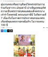 สื่อมวลชนเสนอข่าวงานบุญ ผู้แทนคณะศิษยานุศิษย์วัดพระธรรมกาย ร่วมกับชาวจังหวัดปทุมธานี บำเพ็ญกุศลอุทิศถวายเป็นพระราชกุศลแด่สมเด็จพระนางเจ้ารำไพพรรณี พระบรมราชินี ในรัชกาลที่ 7 เนื่องในโอกาสการประกาศยกย่องพระเกียรติคุณพระราชกรณียกิจ ในวาระครบ 100 ปี
