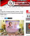 สื่อมวลชนเสนอข่าวงานบุญ ผู้แทนคณะศิษยานุศิษย์วัดพระธรรมกาย ร่วมกับชาวจังหวัดปทุมธานี บำเพ็ญกุศลอุทิศถวายเป็นพระราชกุศลแด่สมเด็จพระนางเจ้ารำไพพรรณี พระบรมราชินี ในรัชกาลที่ 7 เนื่องในโอกาสการประกาศยกย่องพระเกียรติคุณพระราชกรณียกิจ ในวาระครบ 100 ปี