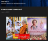 สื่อมวลชนเสนอข่าวงานบุญ ผู้แทนคณะศิษยานุศิษย์วัดพระธรรมกาย ร่วมกับชาวจังหวัดปทุมธานี บำเพ็ญกุศลอุทิศถวายเป็นพระราชกุศลแด่สมเด็จพระนางเจ้ารำไพพรรณี พระบรมราชินี ในรัชกาลที่ 7 เนื่องในโอกาสการประกาศยกย่องพระเกียรติคุณพระราชกรณียกิจ ในวาระครบ 100 ปี