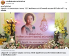 สื่อมวลชนเสนอข่าวงานบุญ ผู้แทนคณะศิษยานุศิษย์วัดพระธรรมกาย ร่วมกับชาวจังหวัดปทุมธานี บำเพ็ญกุศลอุทิศถวายเป็นพระราชกุศลแด่สมเด็จพระนางเจ้ารำไพพรรณี พระบรมราชินี ในรัชกาลที่ 7 เนื่องในโอกาสการประกาศยกย่องพระเกียรติคุณพระราชกรณียกิจ ในวาระครบ 100 ปี