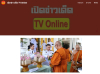 สื่อมวลชนเสนอข่าวงานบุญ ผู้แทนคณะศิษยานุศิษย์วัดพระธรรมกาย ร่วมกับชาวจังหวัดปทุมธานี บำเพ็ญกุศลอุทิศถวายเป็นพระราชกุศลแด่สมเด็จพระนางเจ้ารำไพพรรณี พระบรมราชินี ในรัชกาลที่ 7 เนื่องในโอกาสการประกาศยกย่องพระเกียรติคุณพระราชกรณียกิจ ในวาระครบ 100 ปี