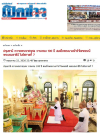 สื่อมวลชนเสนอข่าวงานบุญ ผู้แทนคณะศิษยานุศิษย์วัดพระธรรมกาย ร่วมกับชาวจังหวัดปทุมธานี บำเพ็ญกุศลอุทิศถวายเป็นพระราชกุศลแด่สมเด็จพระนางเจ้ารำไพพรรณี พระบรมราชินี ในรัชกาลที่ 7 เนื่องในโอกาสการประกาศยกย่องพระเกียรติคุณพระราชกรณียกิจ ในวาระครบ 100 ปี