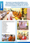 สื่อมวลชนเสนอข่าวงานบุญ ผู้แทนคณะศิษยานุศิษย์วัดพระธรรมกาย ร่วมกับชาวจังหวัดปทุมธานี บำเพ็ญกุศลอุทิศถวายเป็นพระราชกุศลแด่สมเด็จพระนางเจ้ารำไพพรรณี พระบรมราชินี ในรัชกาลที่ 7 เนื่องในโอกาสการประกาศยกย่องพระเกียรติคุณพระราชกรณียกิจ ในวาระครบ 100 ปี