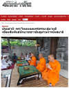 สื่อมวลชนเสนอข่าวงานบุญ พระไทยเผยแพร่สมาธิสู่บาหลี เชื่อมสัมพันธ์นักบวชชาวฮินดูผ่านสันติสุขภายใน