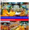 สื่อมวลชนเสนอข่าวงานบุญ ชาวพุทธนานาชาติกว่า 1,000 คน ร่วมฉลองวันวิสาขบูชาโลก ที่วัดมินกวาง ออสเตรเลีย