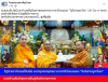 สื่อมวลชนเสนอข่าวงานบุญ ชาวพุทธนานาชาติกว่า 1,000 คน ร่วมฉลองวันวิสาขบูชาโลก ที่วัดมินกวาง ออสเตรเลีย