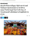สื่อมวลชนเสนอข่าวงานบุญ ชาวพุทธนานาชาติกว่า 1,000 คน ร่วมฉลองวันวิสาขบูชาโลก ที่วัดมินกวาง ออสเตรเลีย