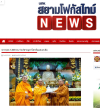 สื่อมวลชนเสนอข่าวงานบุญ ชาวพุทธนานาชาติกว่า 1,000 คน ร่วมฉลองวันวิสาขบูชาโลก ที่วัดมินกวาง ออสเตรเลีย
