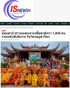สื่อมวลชนเสนอข่าวงานบุญ ชาวพุทธนานาชาติกว่า 1,000 คน ร่วมฉลองวันวิสาขบูชาโลก ที่วัดมินกวาง ออสเตรเลีย