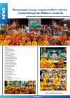 สื่อมวลชนเสนอข่าวงานบุญ ชาวพุทธนานาชาติกว่า 1,000 คน ร่วมฉลองวันวิสาขบูชาโลก ที่วัดมินกวาง ออสเตรเลีย