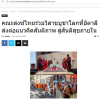 สื่อมวลชนเสนอข่าวงานบุญ คณะสงฆ์ไทยร่วมวิสาขบูชาโลกที่อิตาลี ส่งต่อแนวคิดสันติภาพ สู่สันติสุขภายใน