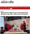 สื่อมวลชนเสนอข่าวงานบุญ คณะสงฆ์ไทยร่วมวิสาขบูชาโลกที่อิตาลี ส่งต่อแนวคิดสันติภาพ สู่สันติสุขภายใน