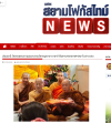 สื่อมวลชนเสนอข่าวงานบุญ พระสงฆ์ไทยร่วมงานวิสาขบูชาฮ่องกง เชื่อมพุทธศาสนิกชนในต่างแดน
