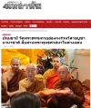 สื่อมวลชนเสนอข่าวงานบุญ พระสงฆ์ไทยร่วมงานวิสาขบูชาฮ่องกง เชื่อมพุทธศาสนิกชนในต่างแดน