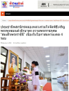 สื่อมวลชนเสนอข่าวงานบุญ คณะสงฆ์และพสกนิกรอำเภอคลองหลวง ร่วมพิธีเจริญพระพุทธมนต์ เจริญสมาธิภาวนา และทำบุญตักบาตรถวายพระราชกุศล “สมเด็จพระนางเจ้าฯ พระบรมราชินี” เนื่องในโอกาสพระราชพิธีมหามงคลเฉลิมพระชนมพรรษา 4 รอบ 3 มิถุนายน 2569