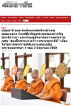 สื่อมวลชนเสนอข่าวงานบุญ คณะสงฆ์และพสกนิกรอำเภอคลองหลวง ร่วมพิธีเจริญพระพุทธมนต์ เจริญสมาธิภาวนา และทำบุญตักบาตรถวายพระราชกุศล “สมเด็จพระนางเจ้าฯ พระบรมราชินี” เนื่องในโอกาสพระราชพิธีมหามงคลเฉลิมพระชนมพรรษา 4 รอบ 3 มิถุนายน 2569