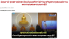 สื่อมวลชนเสนอข่าวงานบุญ พุทธศาสนิกชนไทยในแอฟริกาใต้ ร่วมเจริญพระพุทธมนต์ถวายพระราชกุศลพระบรมราชินี