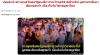 สื่อมวลชนเสนอข่าวงานบุญ ชาวพุทธในสหรัฐอเมริการวมใจจุดวิสาขประทีปบูชาพระสัมมาสัมพุทธเจ้า เนื่องในวันวิสาขบูชาโลก