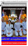 สื่อมวลชนเสนอข่าวงานบุญ สถานทูตไทยร่วมกับคณะสงฆ์แอฟริกาใต้ เจริญพระพุทธมนต์ถวายพระราชกุศลพระบรมราชินี