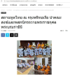 สื่อมวลชนเสนอข่าวงานบุญ สถานทูตไทยร่วมกับคณะสงฆ์แอฟริกาใต้ เจริญพระพุทธมนต์ถวายพระราชกุศลพระบรมราชินี