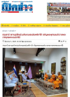 สื่อมวลชนเสนอข่าวงานบุญ สถานทูตไทยร่วมกับคณะสงฆ์แอฟริกาใต้ เจริญพระพุทธมนต์ถวายพระราชกุศลพระบรมราชินี