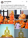 สื่อมวลชนเสนอข่าวงานบุญ ผู้ว่าฯ นำส่วนราชการถวายมุทิตาสักการะ พระราชภาวนาวชิรวิเทศ วิ. รับพระราชทานเลื่อนสมณศักดิ์