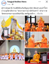 สื่อมวลชนเสนอข่าวงานบุญ ผู้ว่าฯ นำส่วนราชการถวายมุทิตาสักการะ พระราชภาวนาวชิรวิเทศ วิ. รับพระราชทานเลื่อนสมณศักดิ์