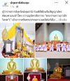 สื่อมวลชนเสนอข่าวงานบุญ ผู้ว่าฯ นำส่วนราชการถวายมุทิตาสักการะ พระราชภาวนาวชิรวิเทศ วิ. รับพระราชทานเลื่อนสมณศักดิ์