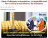 สื่อมวลชนเสนอข่าวงานบุญ พระครูสมุห์สนิทวงศ์ รับรางวัล “เสาอโศกผู้นำศีลธรรม” ประจำปี 2569