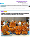 สื่อมวลชนเสนอข่าวงานบุญ พระครูสมุห์สนิทวงศ์ รับรางวัล “เสาอโศกผู้นำศีลธรรม” ประจำปี 2569