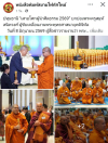 สื่อมวลชนเสนอข่าวงานบุญ พระครูสมุห์สนิทวงศ์ รับรางวัล “เสาอโศกผู้นำศีลธรรม” ประจำปี 2569