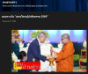 สื่อมวลชนเสนอข่าวงานบุญ พระครูสมุห์สนิทวงศ์ รับรางวัล “เสาอโศกผู้นำศีลธรรม” ประจำปี 2569