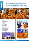 สื่อมวลชนเสนอข่าวงานบุญ พระครูสมุห์สนิทวงศ์ รับรางวัล “เสาอโศกผู้นำศีลธรรม” ประจำปี 2569