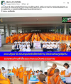 สื่อมวลชนเสนอข่าวงานบุญ อบจ.ปทุมธานี สนับสนุนวัคซีนไข้หวัดใหญ่ สหคลินิกบุญรักษ์–คลินิกเวชกรรมใจใส จัดฉีดเสริมภูมิคุ้มกัน ลดความเสี่ยงโรค ถวายพระภิกษุพี่เลี้ยงและสามเณรวัดพระธรรมกายกว่า 500 รูป