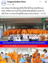 สื่อมวลชนเสนอข่าวงานบุญ อบจ.ปทุมธานี สนับสนุนวัคซีนไข้หวัดใหญ่ สหคลินิกบุญรักษ์–คลินิกเวชกรรมใจใส จัดฉีดเสริมภูมิคุ้มกัน ลดความเสี่ยงโรค ถวายพระภิกษุพี่เลี้ยงและสามเณรวัดพระธรรมกายกว่า 500 รูป